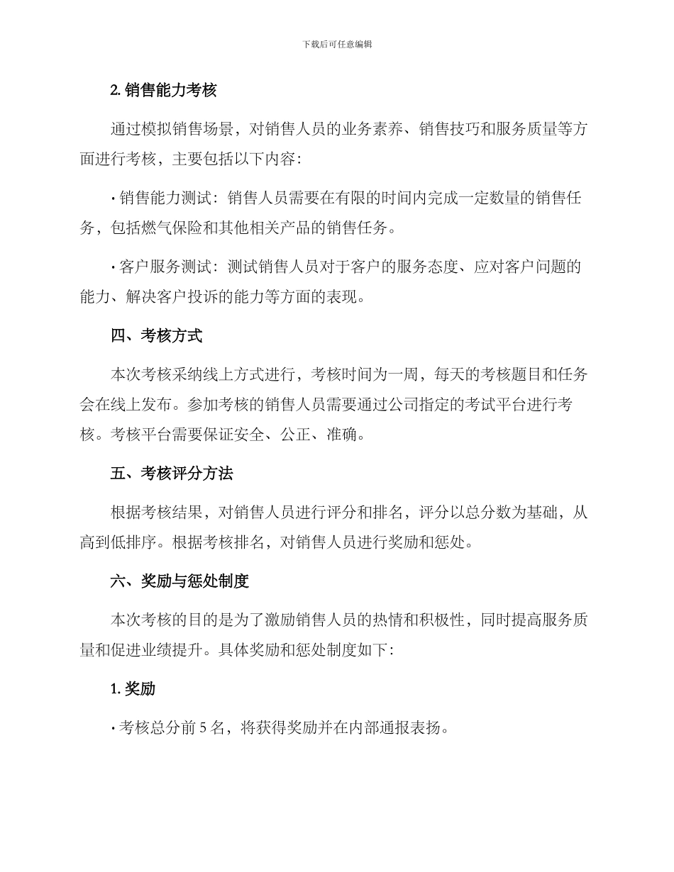 燃气保险销售考核方案_第2页