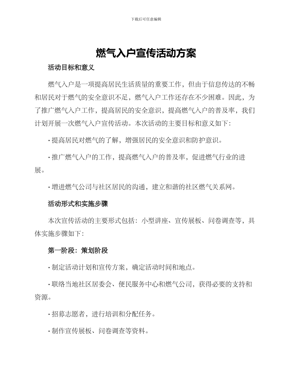 燃气入户宣传活动方案_第1页