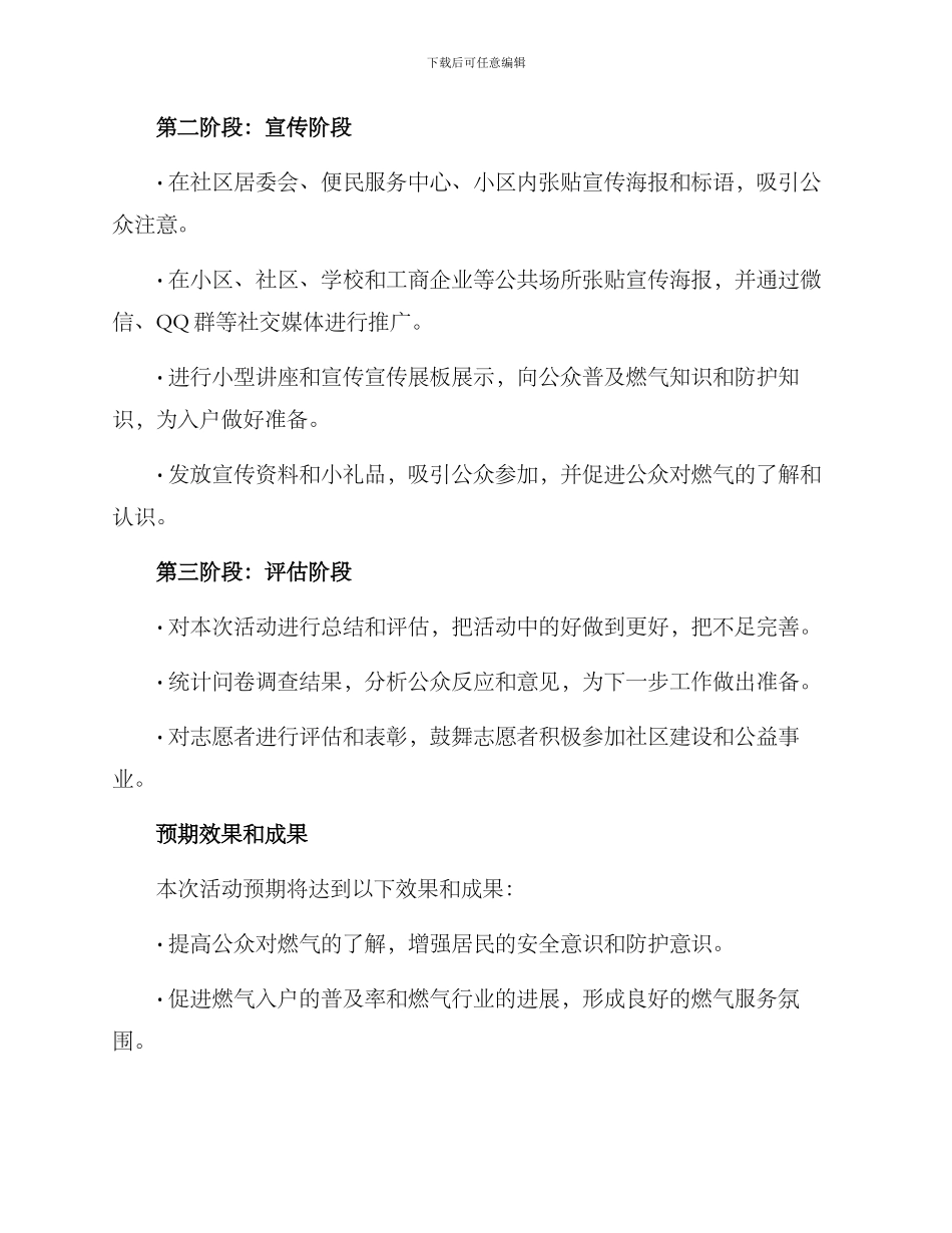 燃气入户宣传活动方案_第2页