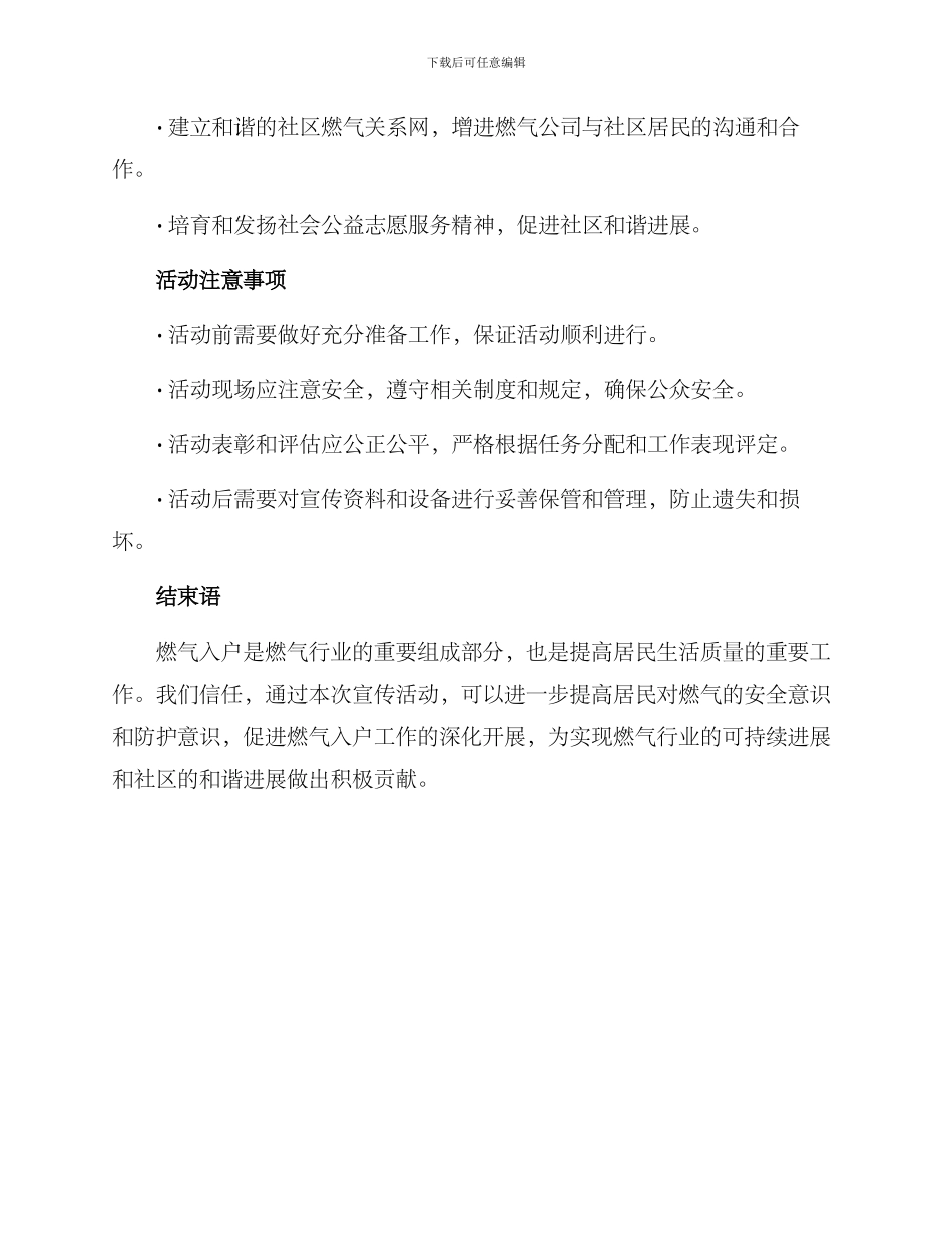 燃气入户宣传活动方案_第3页