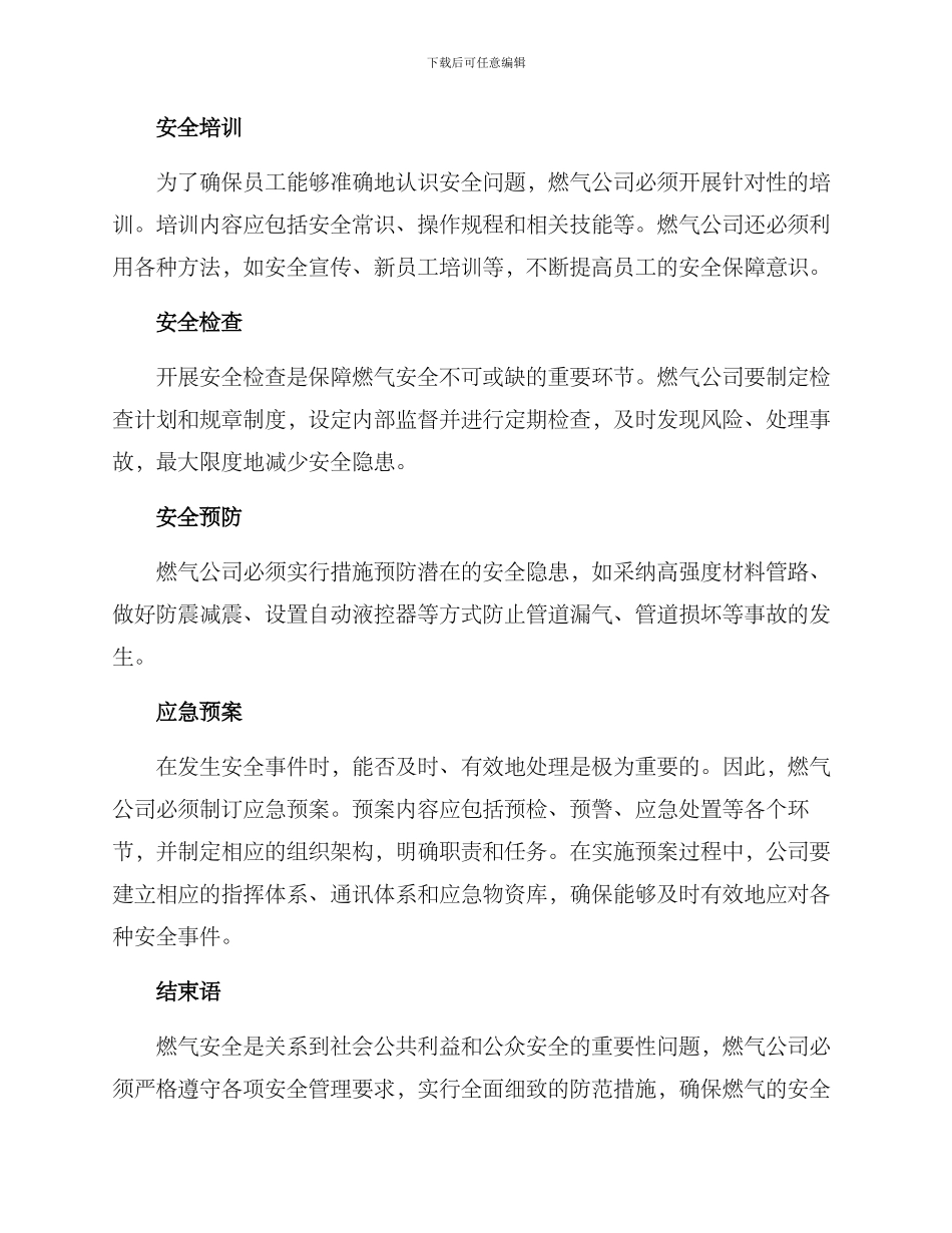 燃气公司安全管控方案_第2页