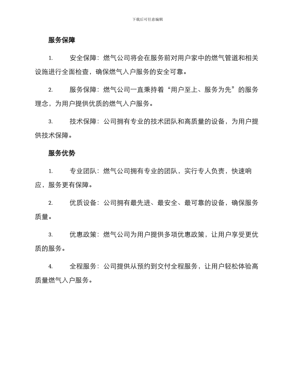 燃气入户服务方案_第2页