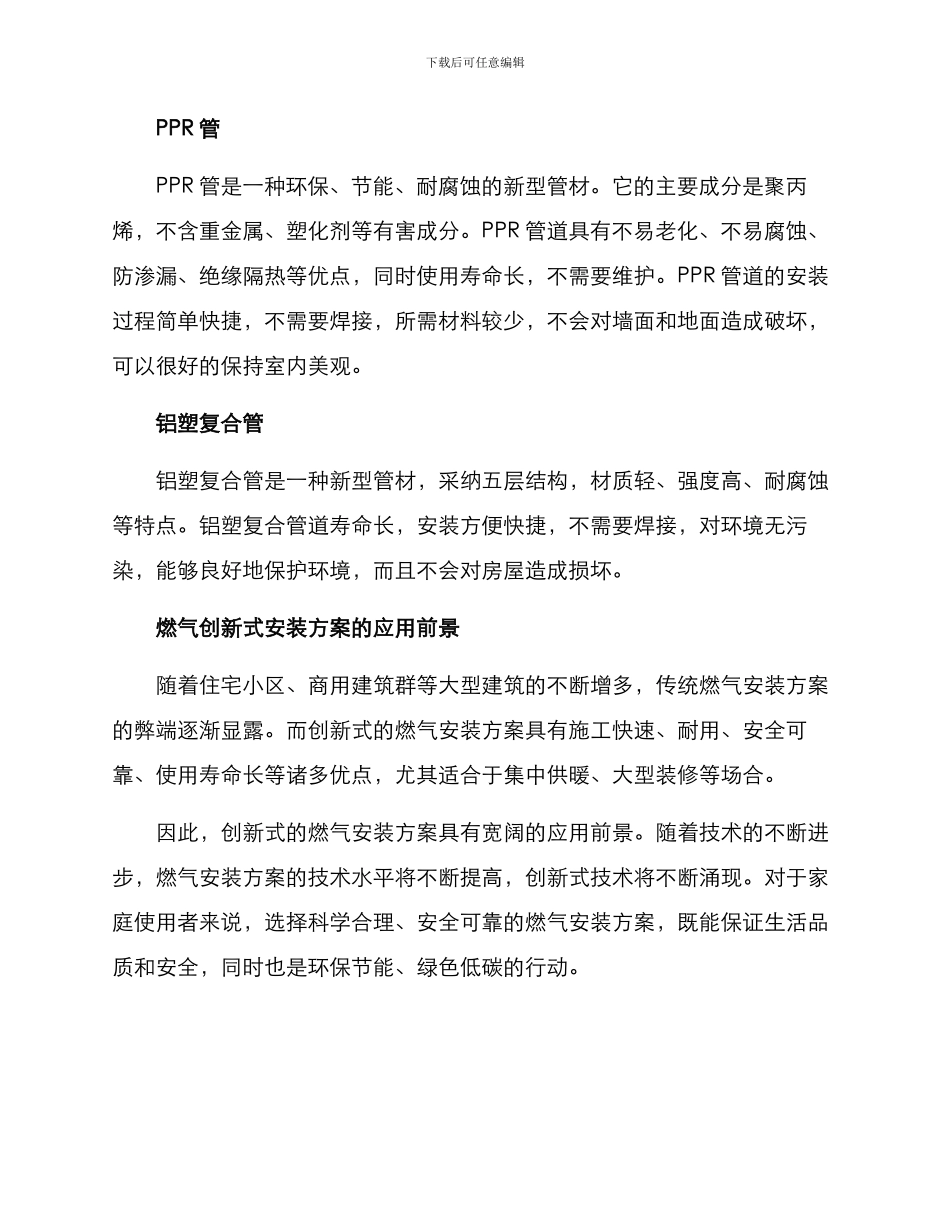 燃气创新式安装方案_第2页