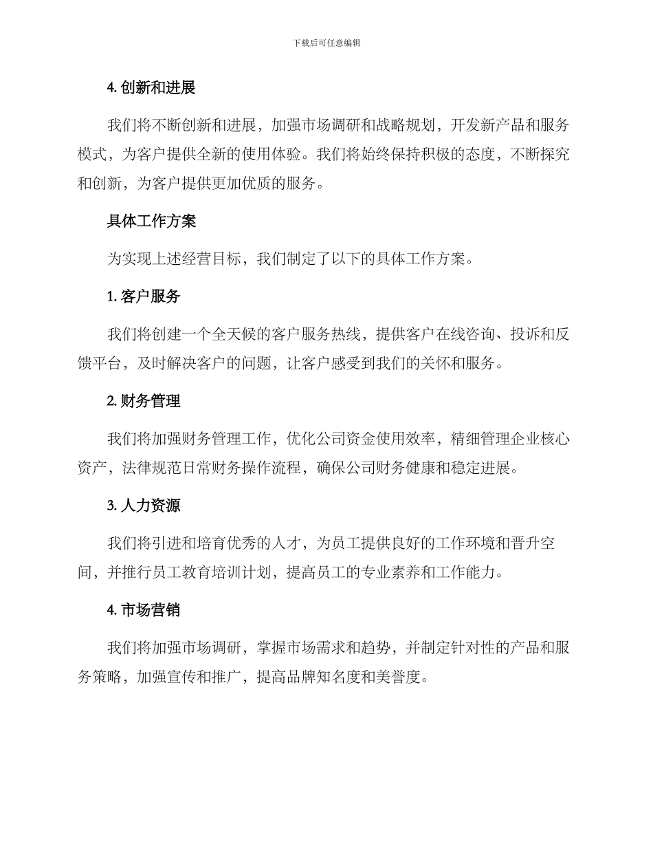 燃气公司经营工作方案_第2页