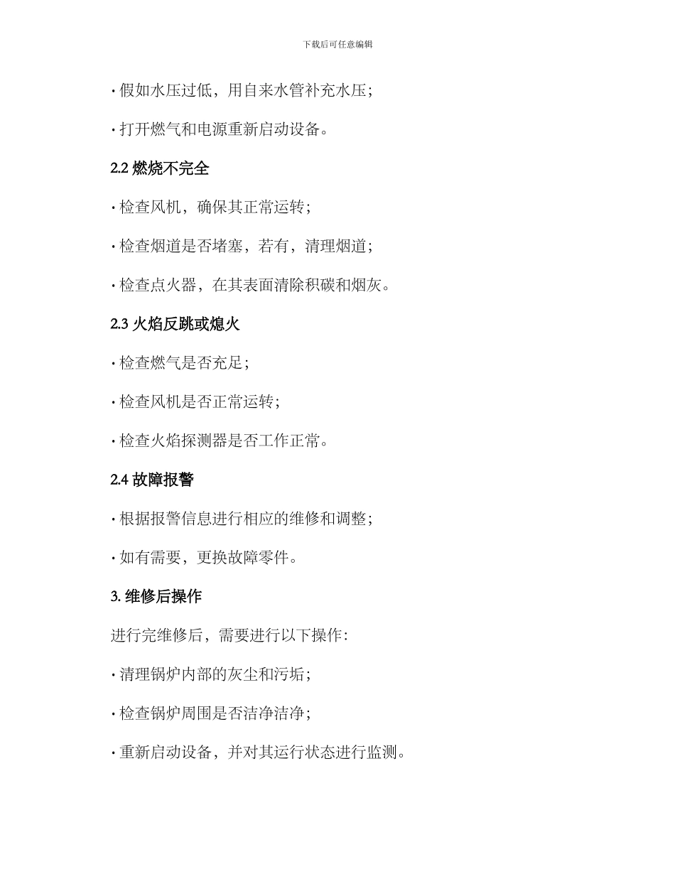 燃气卧式锅炉维修方案_第3页