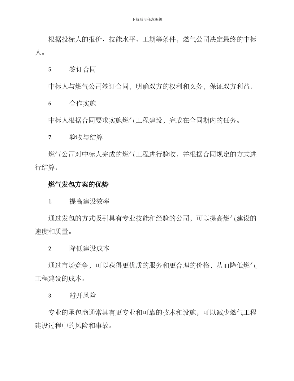 燃气发包方案_第2页