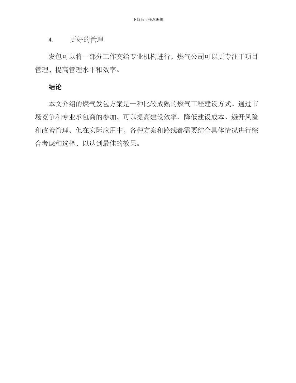 燃气发包方案_第3页