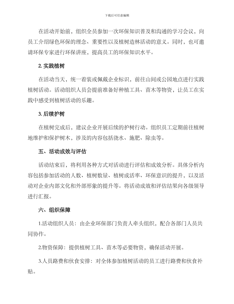 燃气企业植树活动方案_第2页