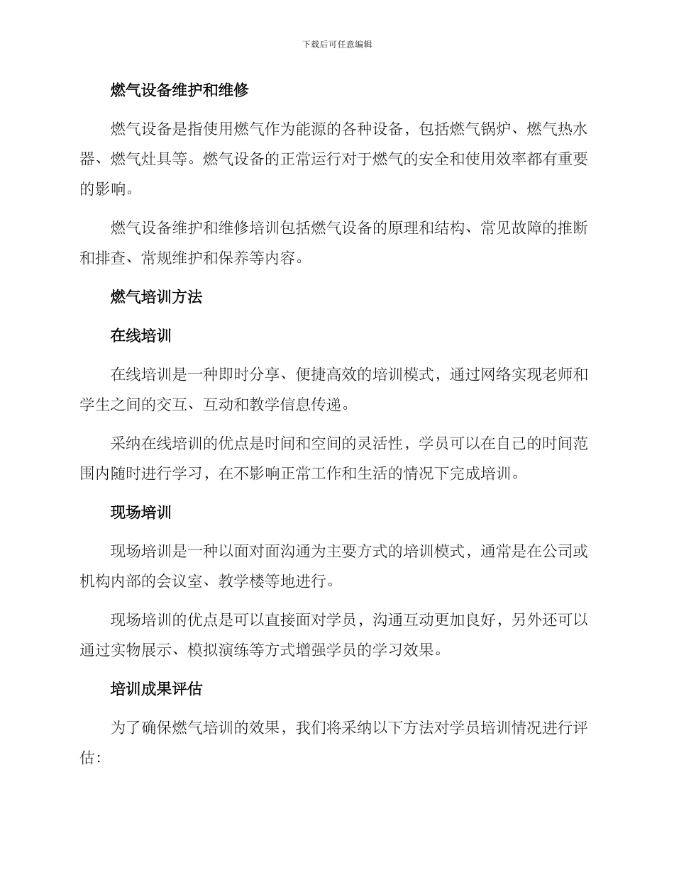 燃气培训方案_第2页