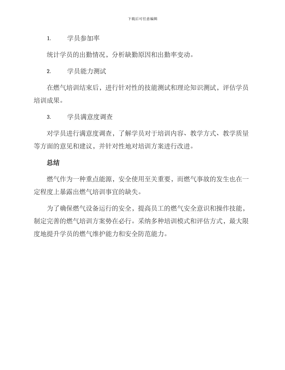 燃气培训方案_第3页