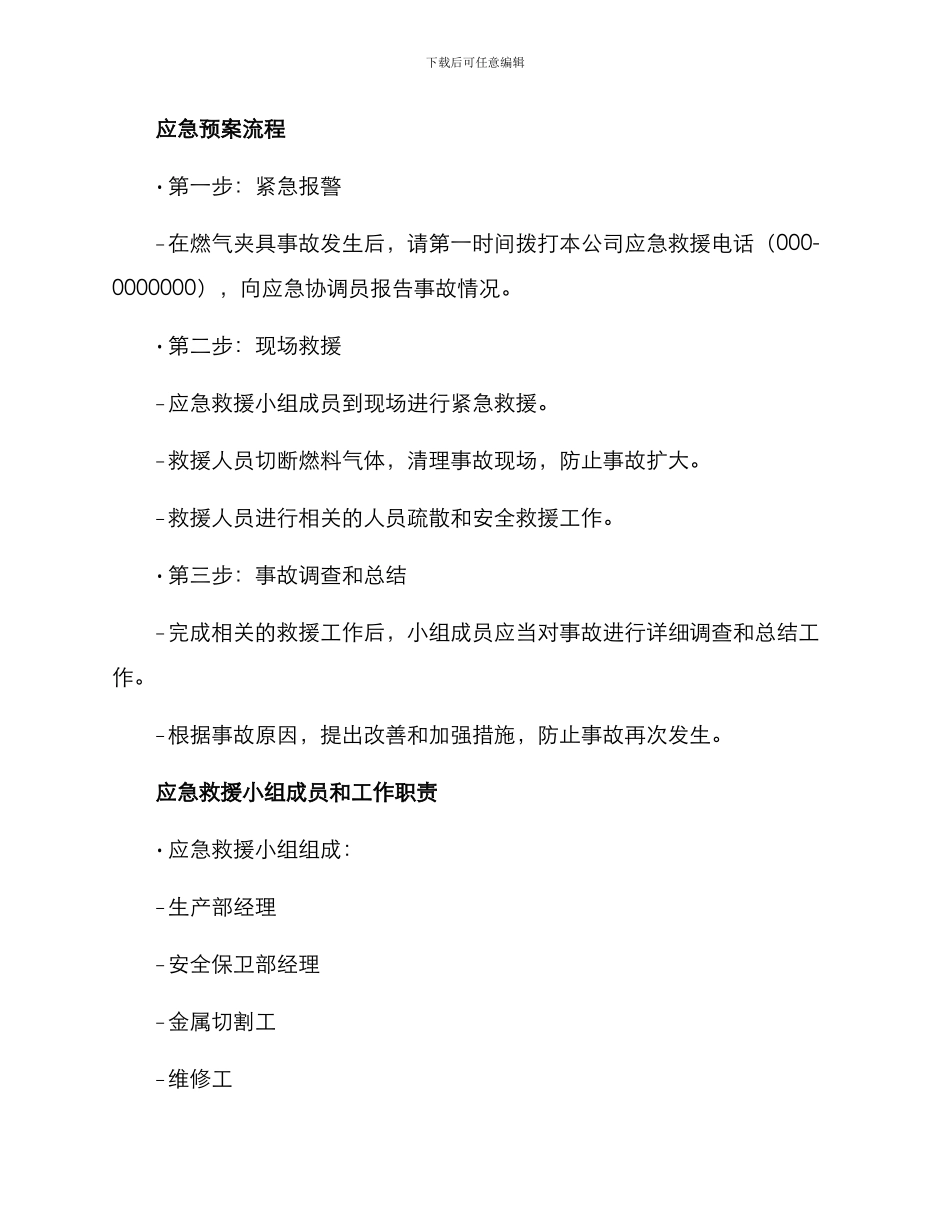 燃气夹具应急预案方案_第2页