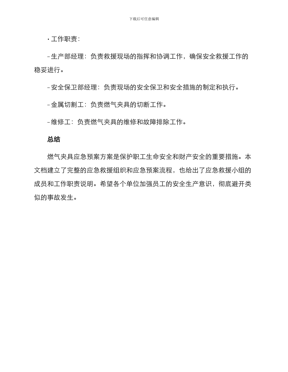 燃气夹具应急预案方案_第3页