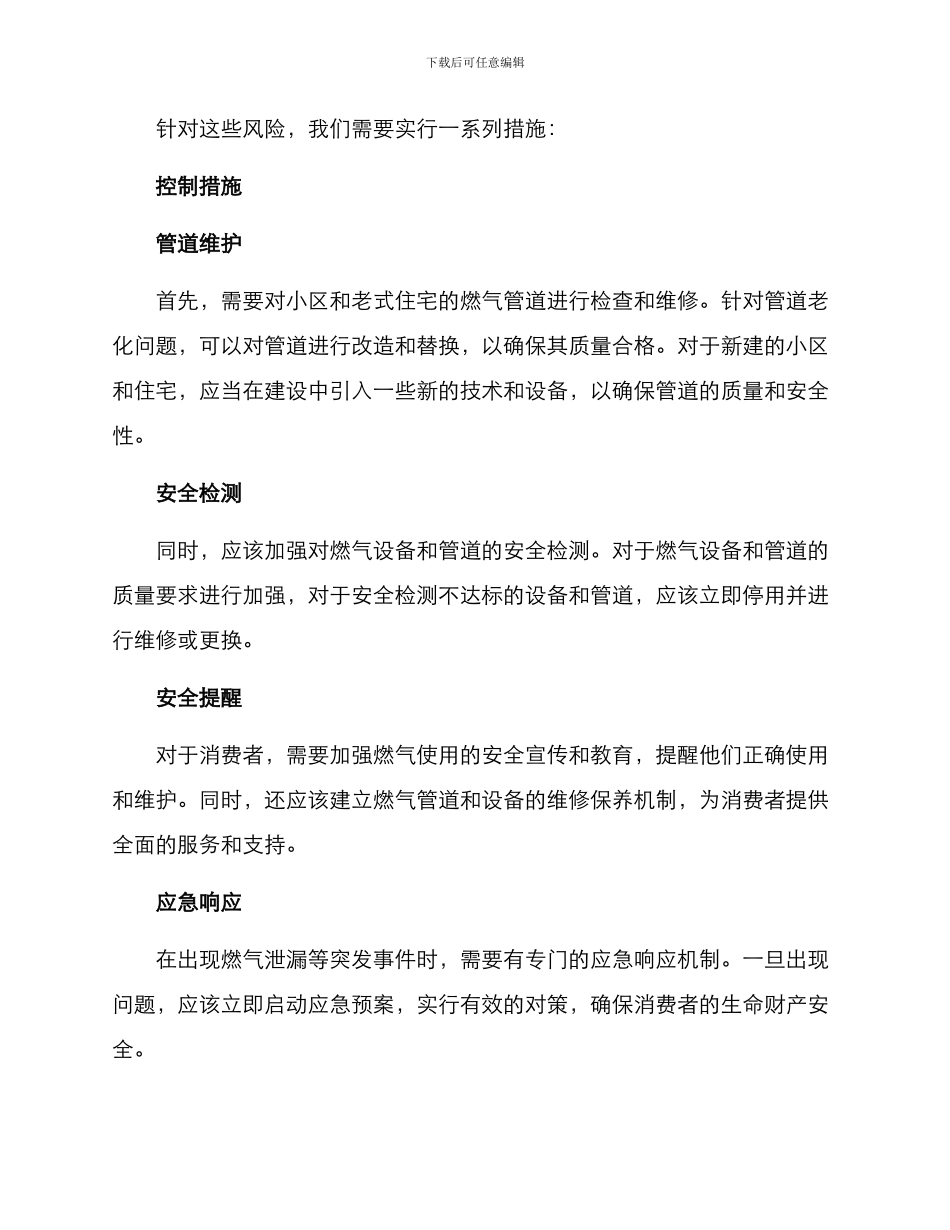 燃气处置对策方案_第2页