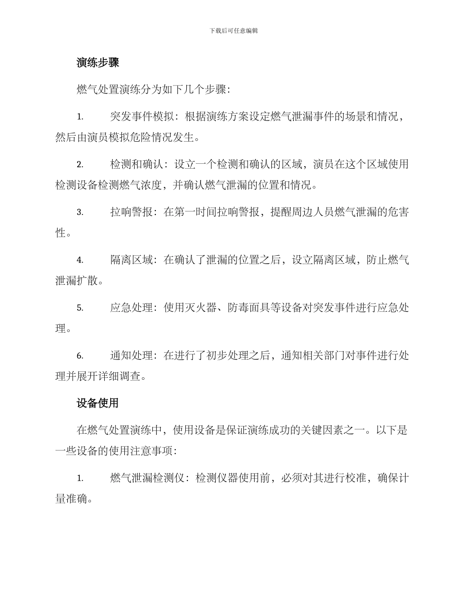 燃气处置演练方案_第2页