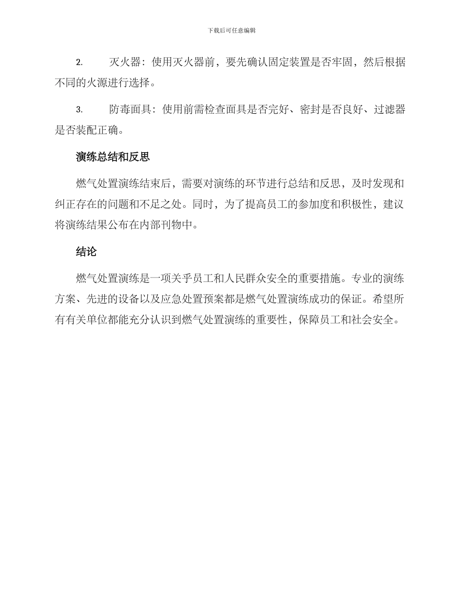 燃气处置演练方案_第3页