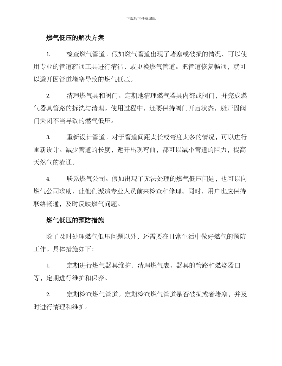 燃气低压处理方案_第2页