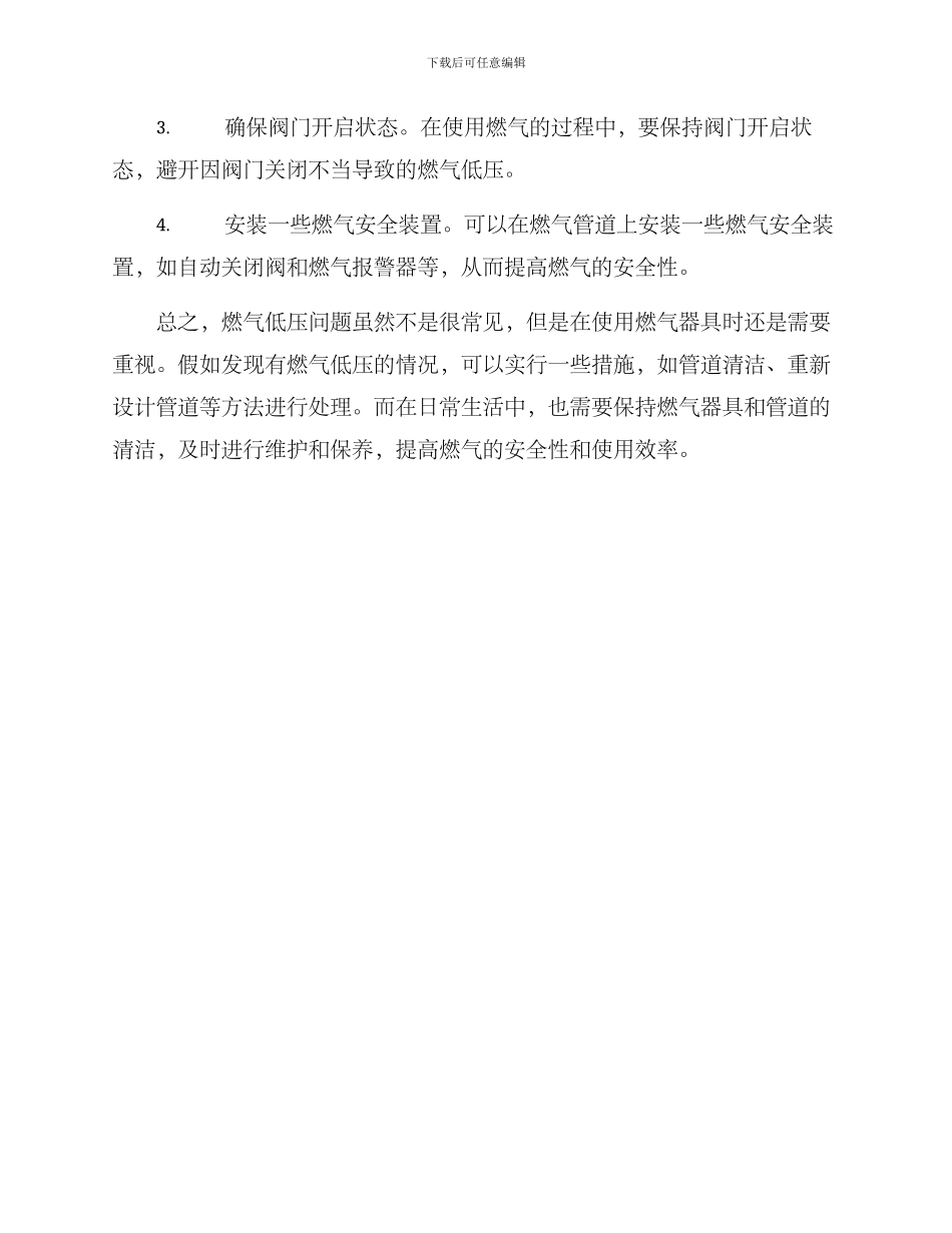 燃气低压处理方案_第3页