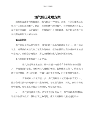 燃气低压处理方案