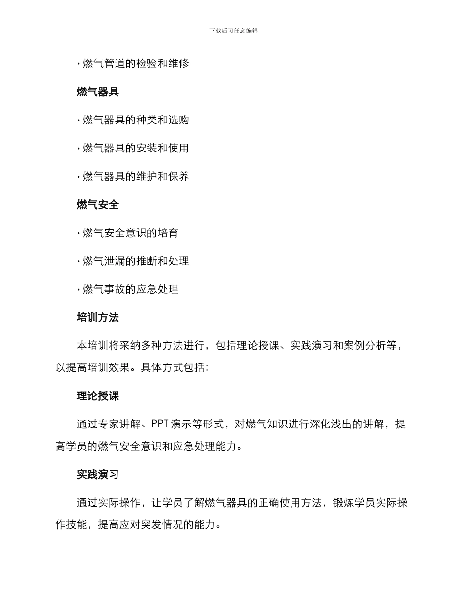 燃气安全培训方案_第2页