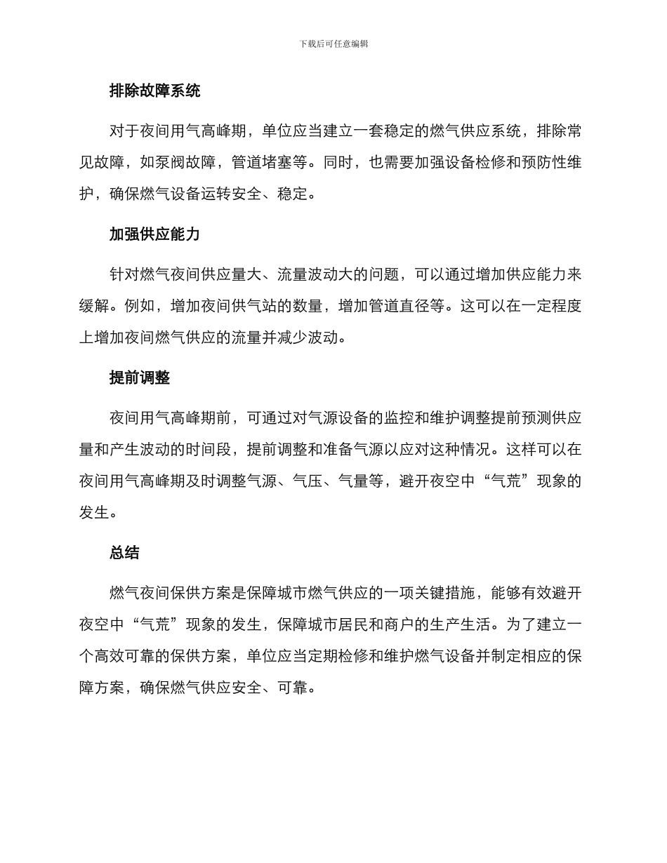 燃气夜间保供方案_第2页