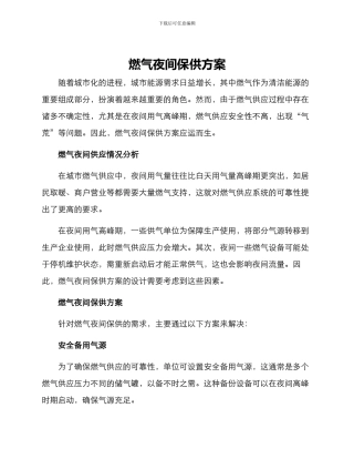 燃气夜间保供方案