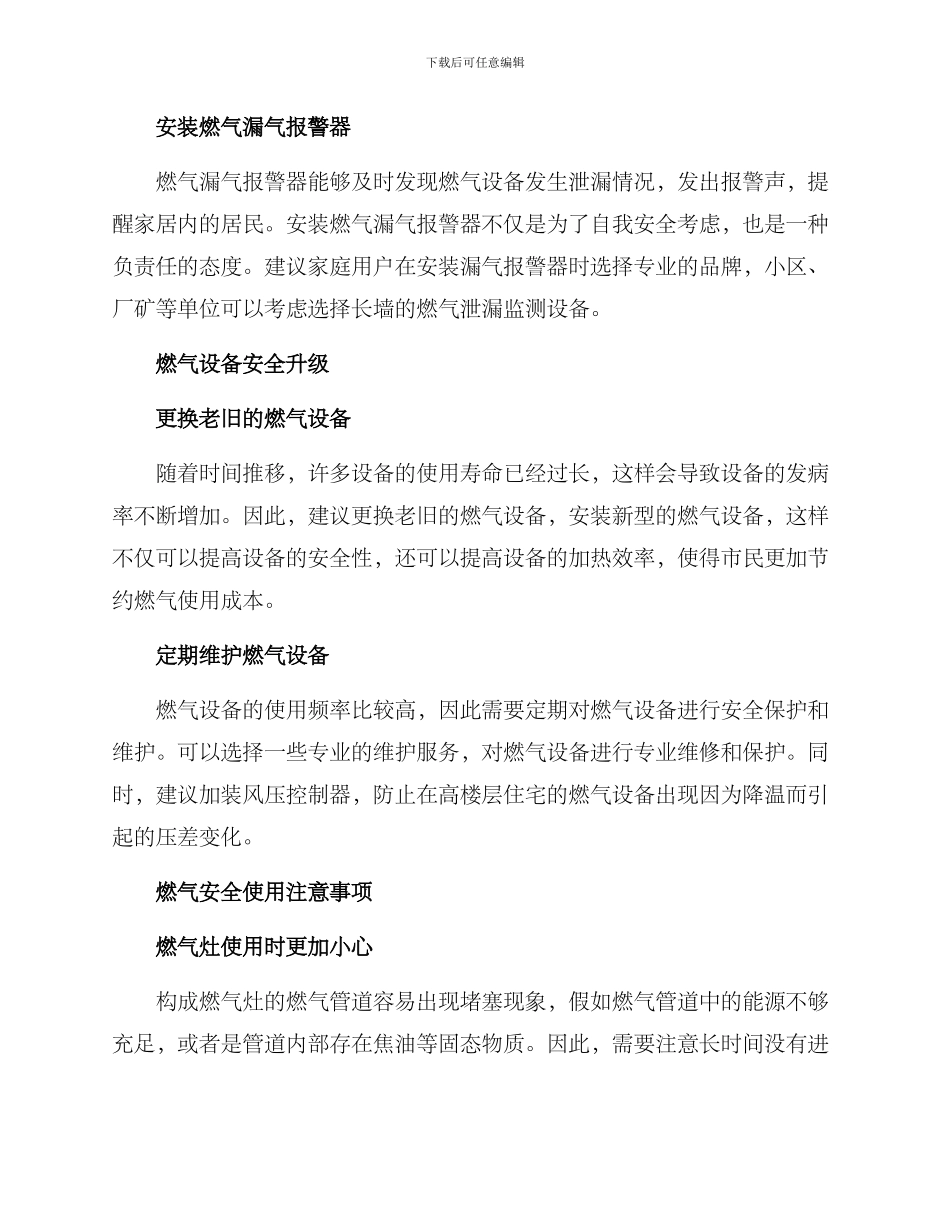 燃气安全升级方案_第2页