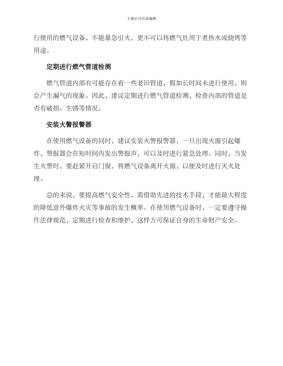 燃气安全升级方案_第3页