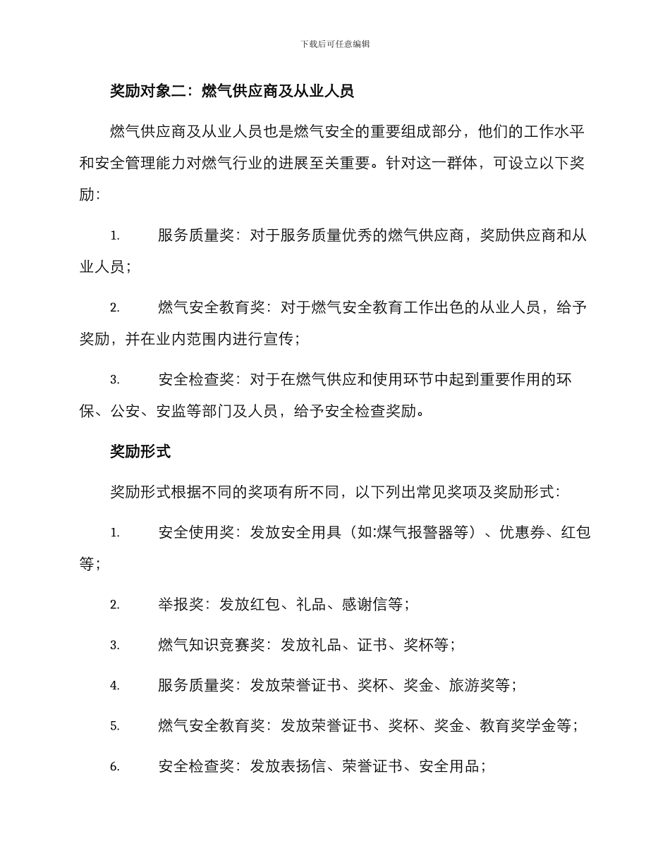 燃气安全奖励方案_第2页