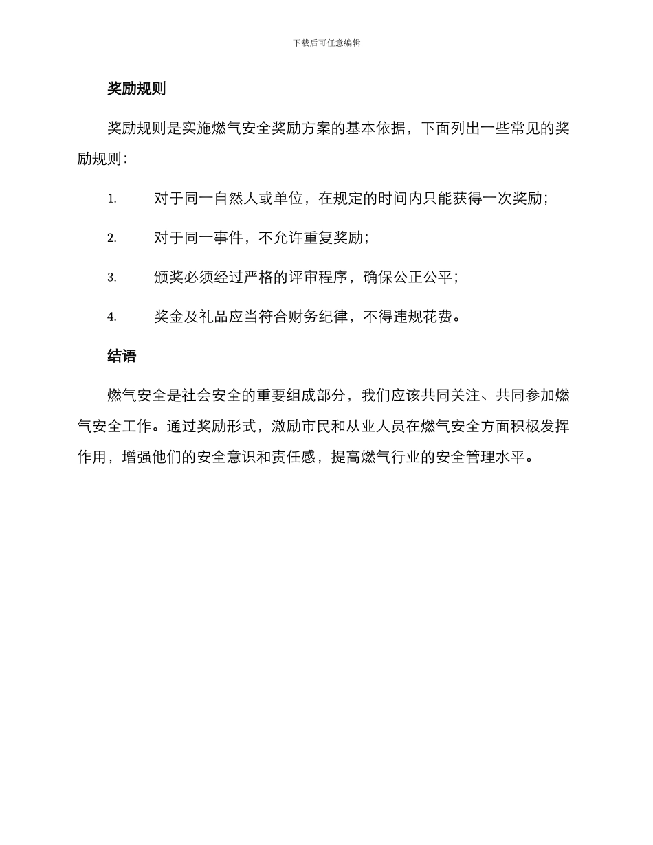 燃气安全奖励方案_第3页