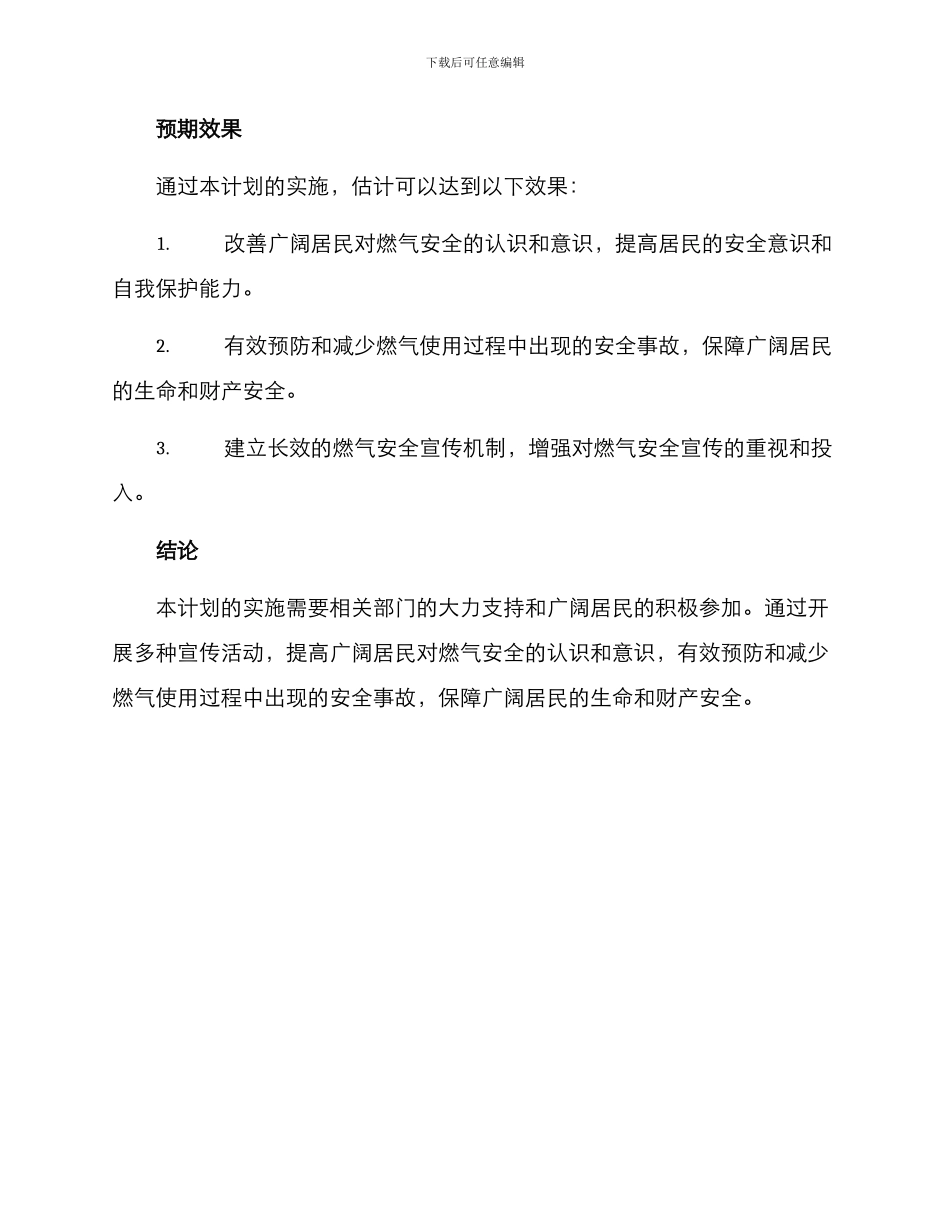 燃气安全宣传计划方案_第3页