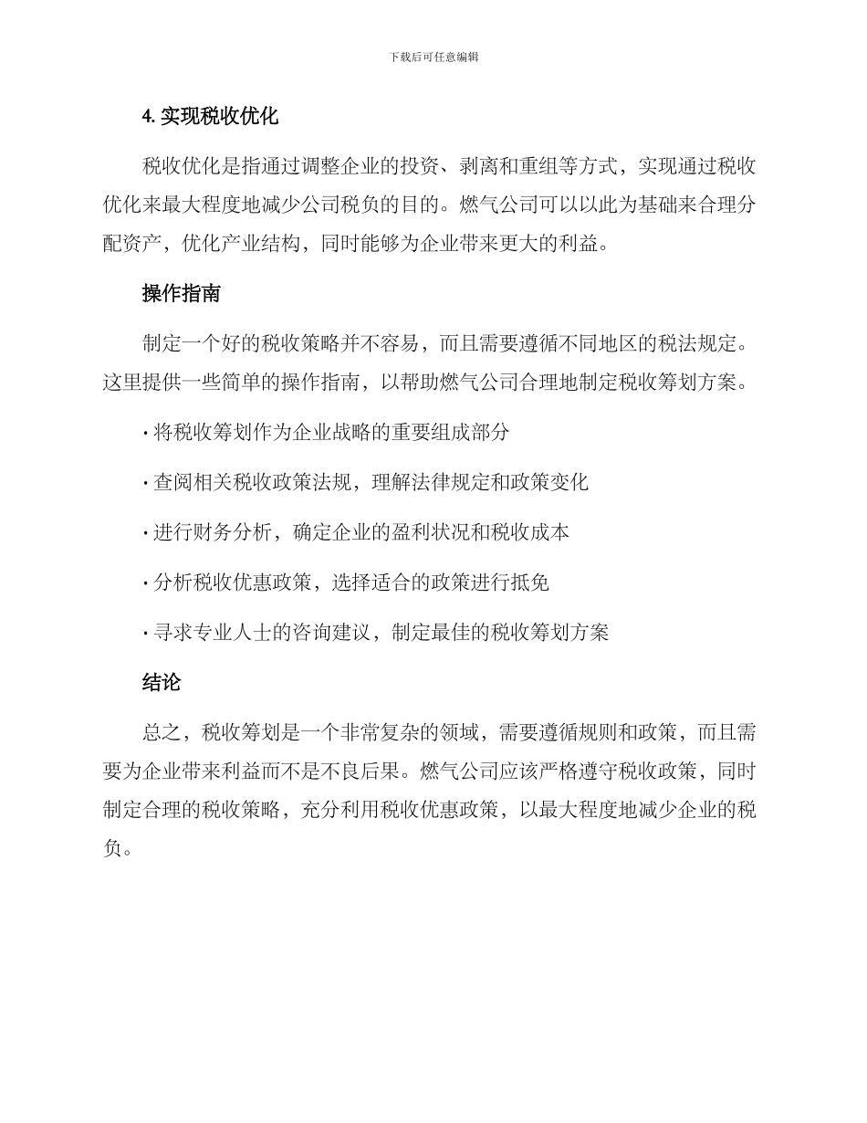 燃气公司税收筹划方案_第2页