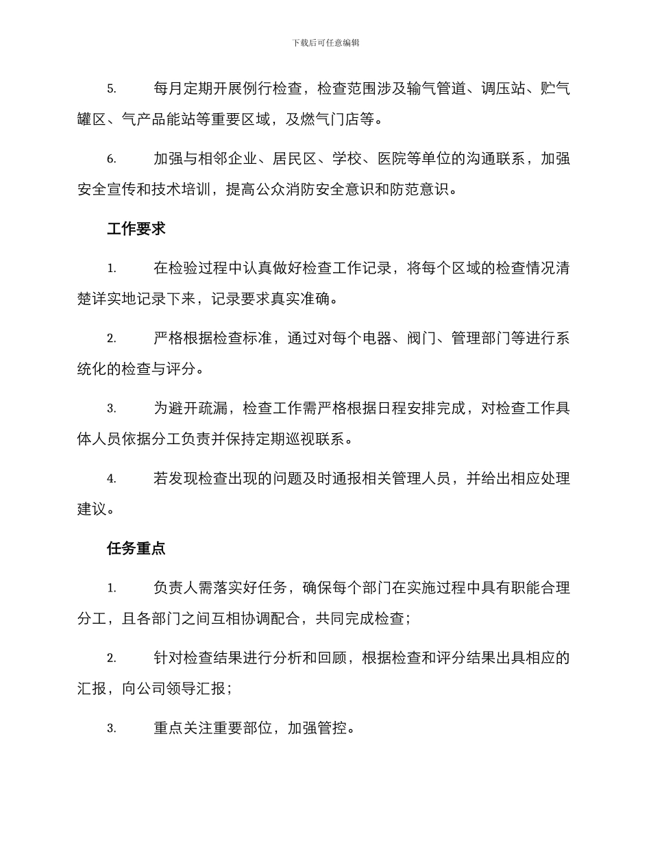 燃气公司春检实施方案_第2页