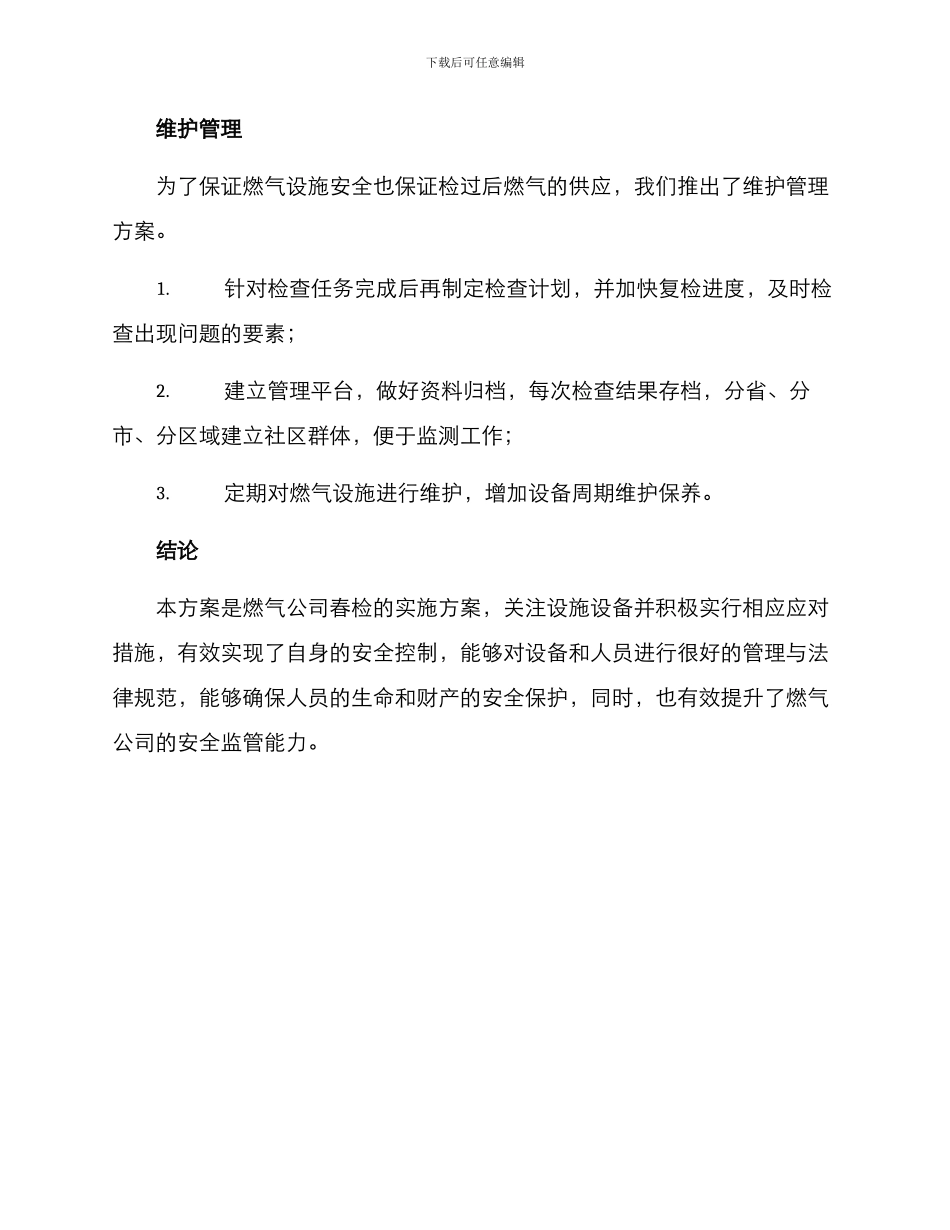 燃气公司春检实施方案_第3页