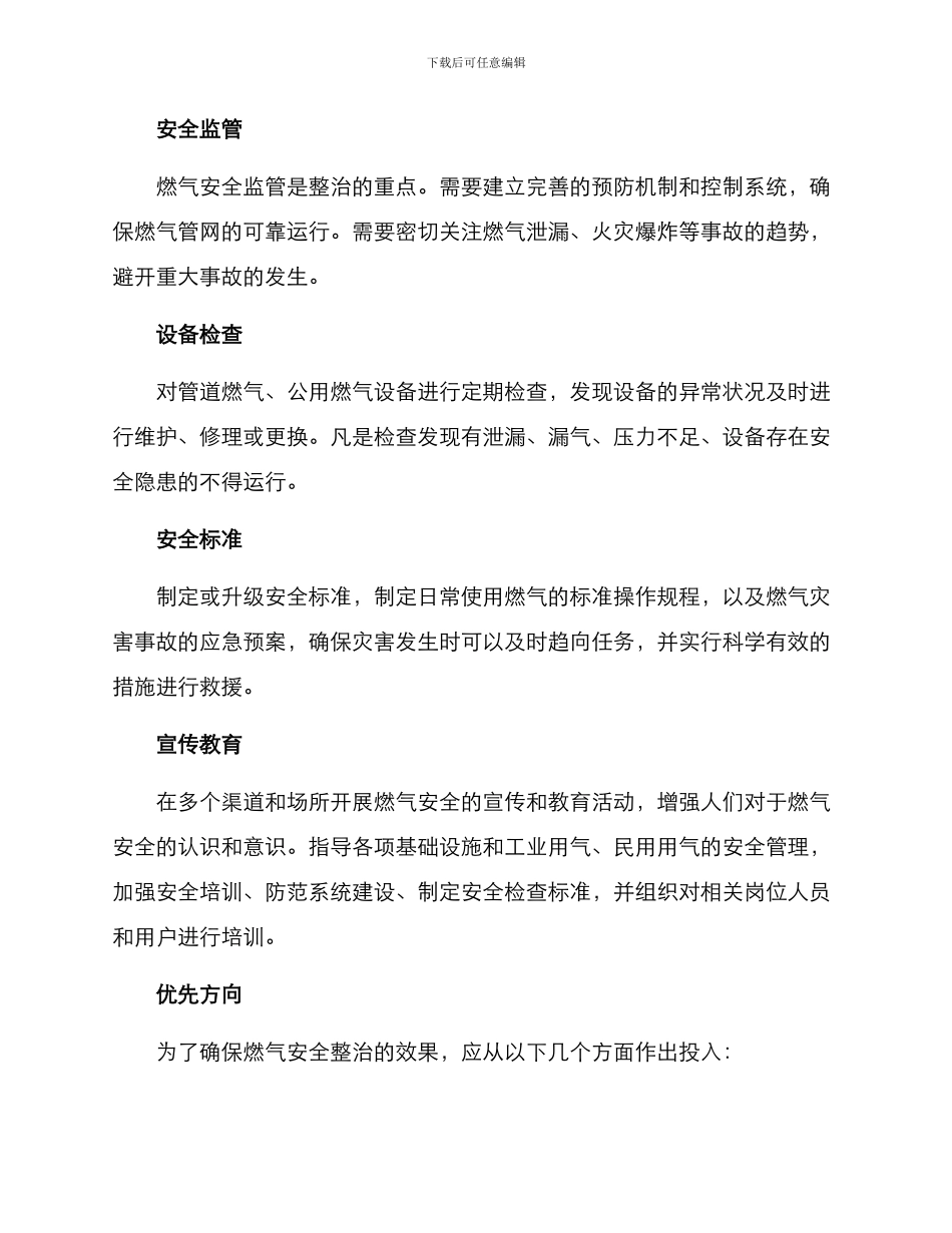 燃气安全整治部署方案_第2页