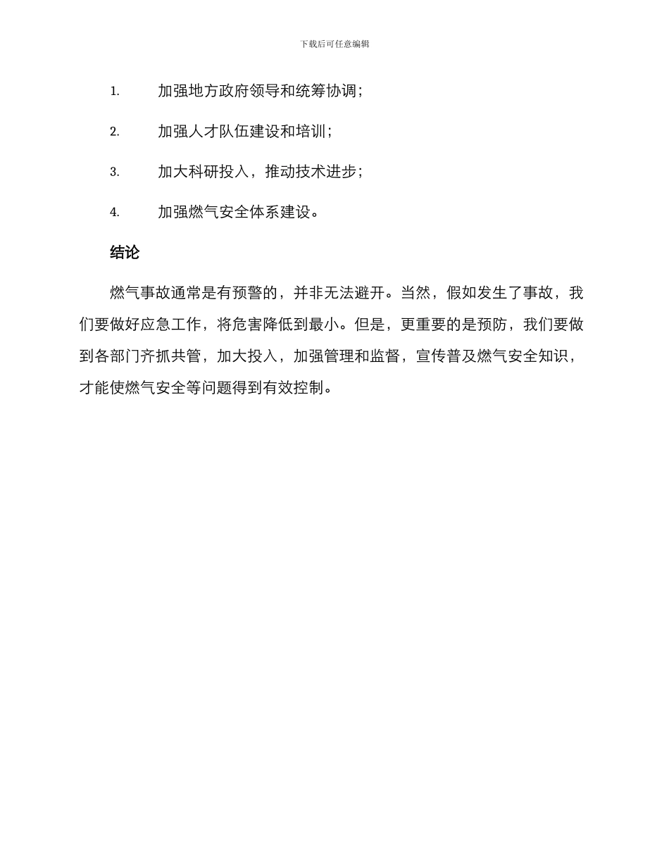 燃气安全整治部署方案_第3页