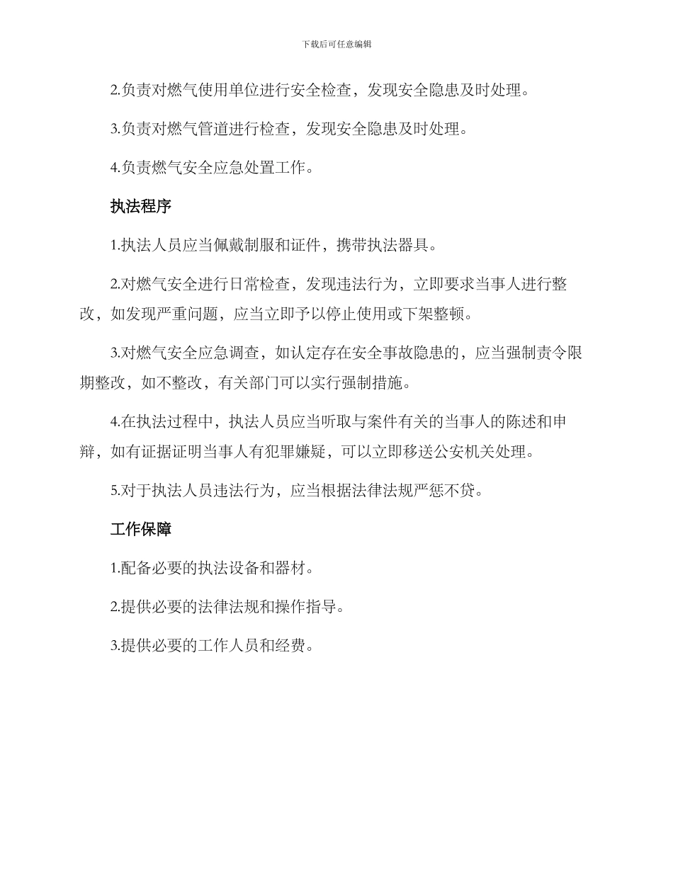 燃气安全执法工作方案_第2页