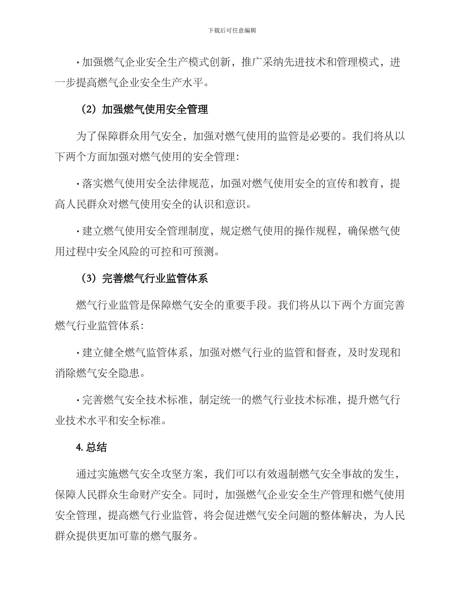 燃气安全攻坚方案_第2页