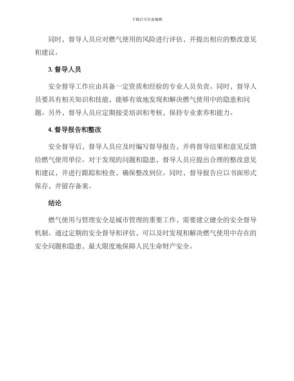 燃气安全督导方案_第2页