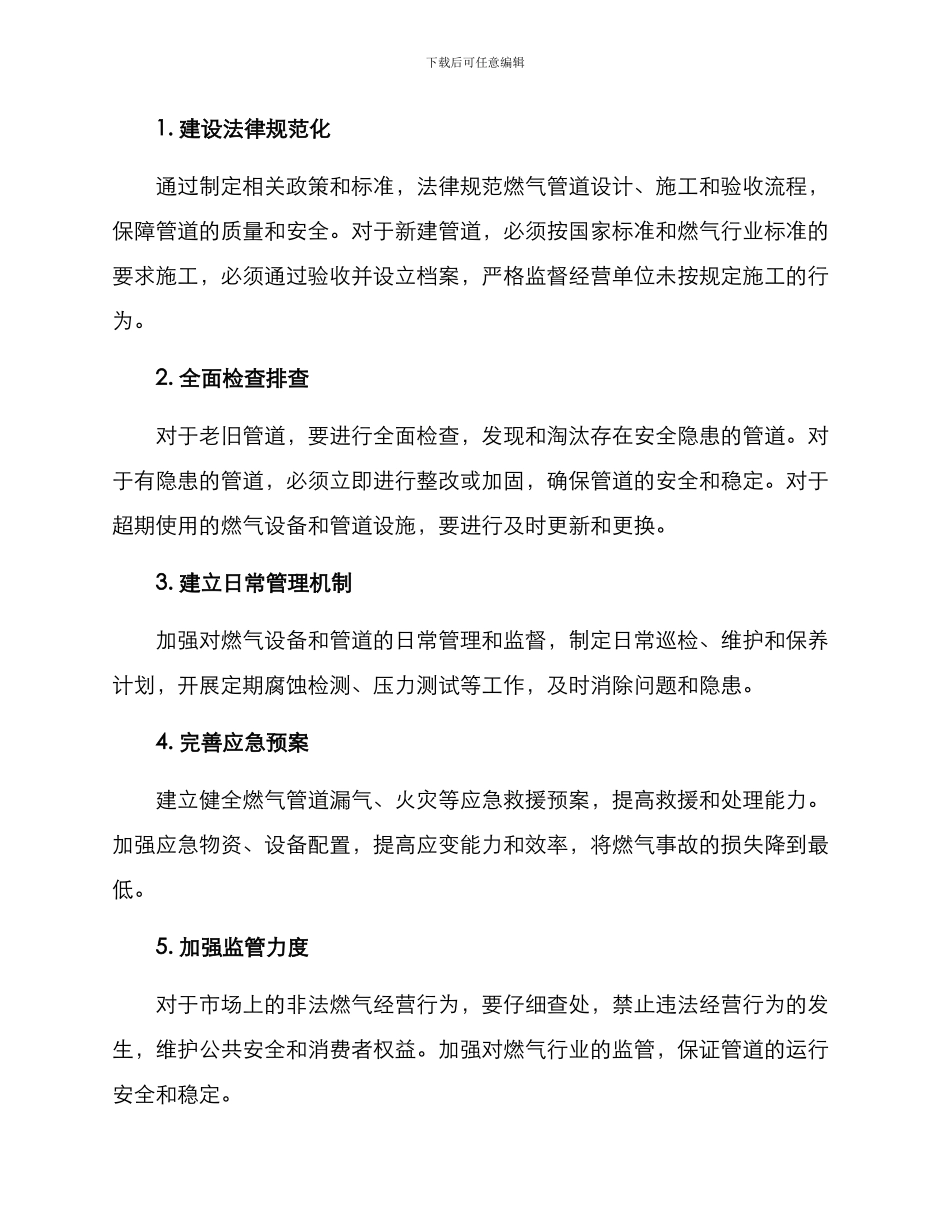 燃气安全管道整治方案_第2页