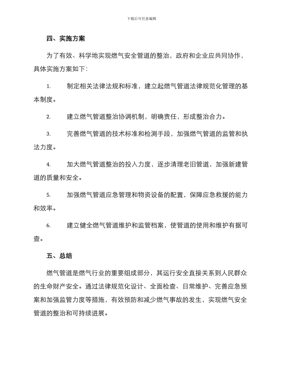 燃气安全管道整治方案_第3页