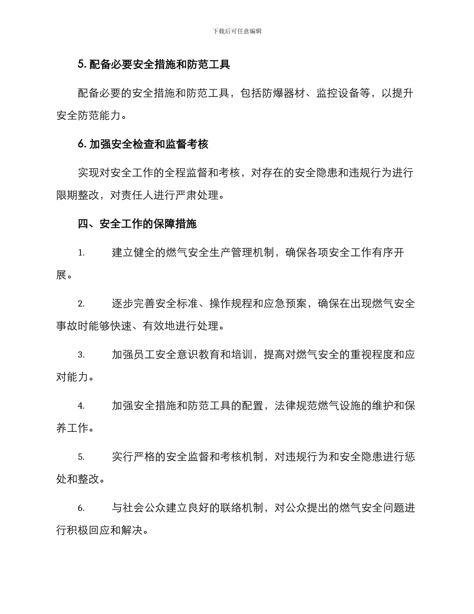 燃气安全生产工作方案_第3页