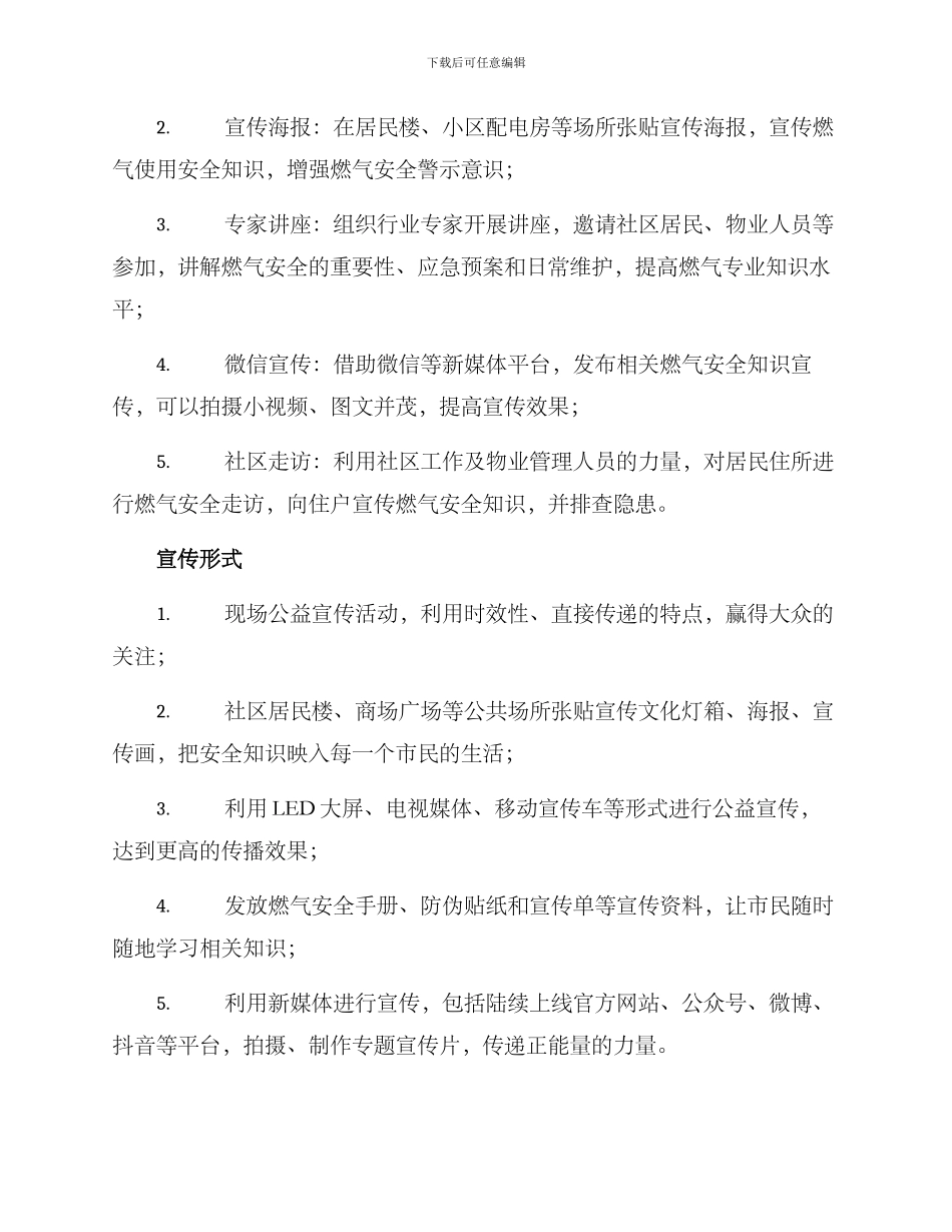 燃气安全活动宣传方案_第2页
