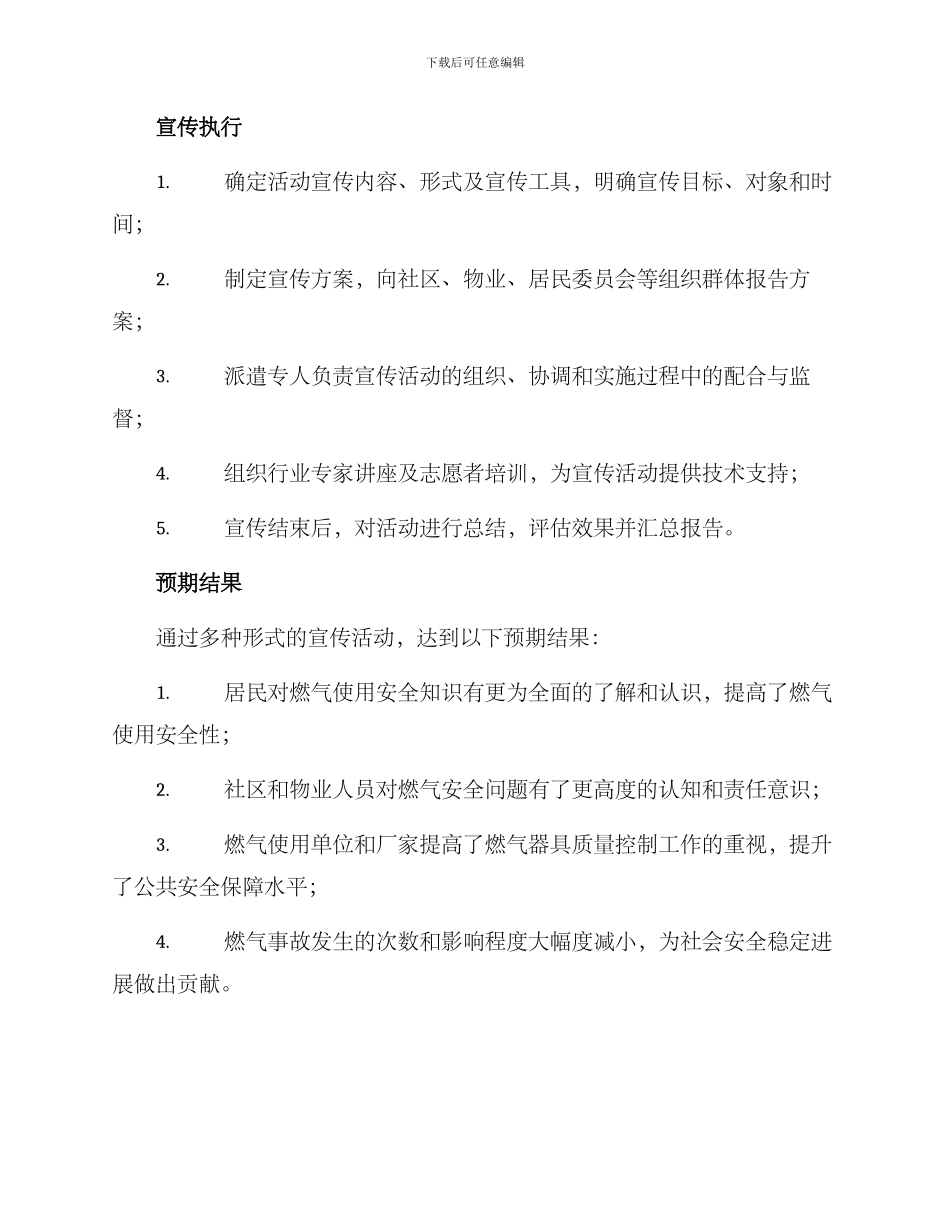 燃气安全活动宣传方案_第3页