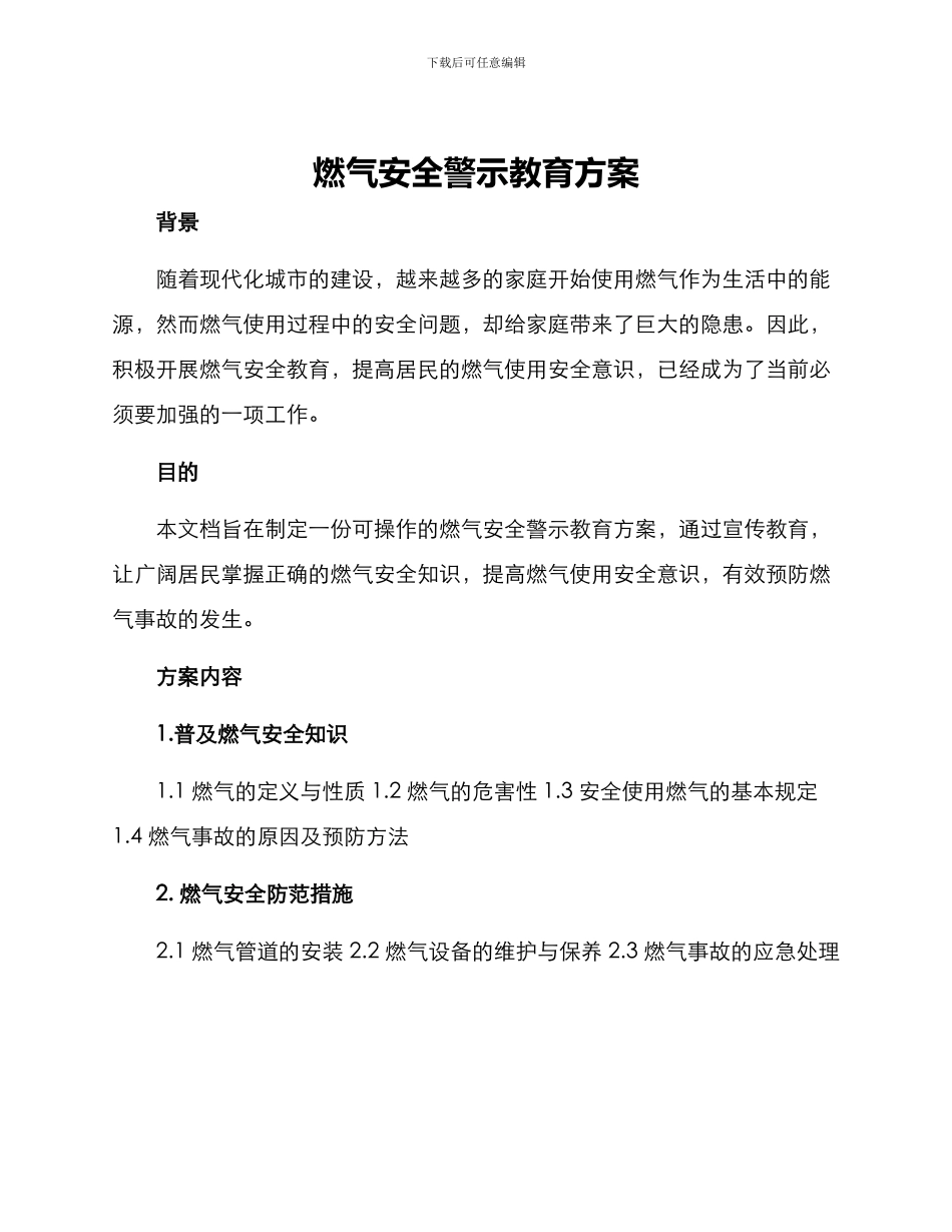 燃气安全警示教育方案_第1页