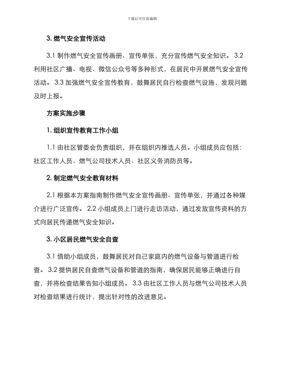 燃气安全警示教育方案_第2页