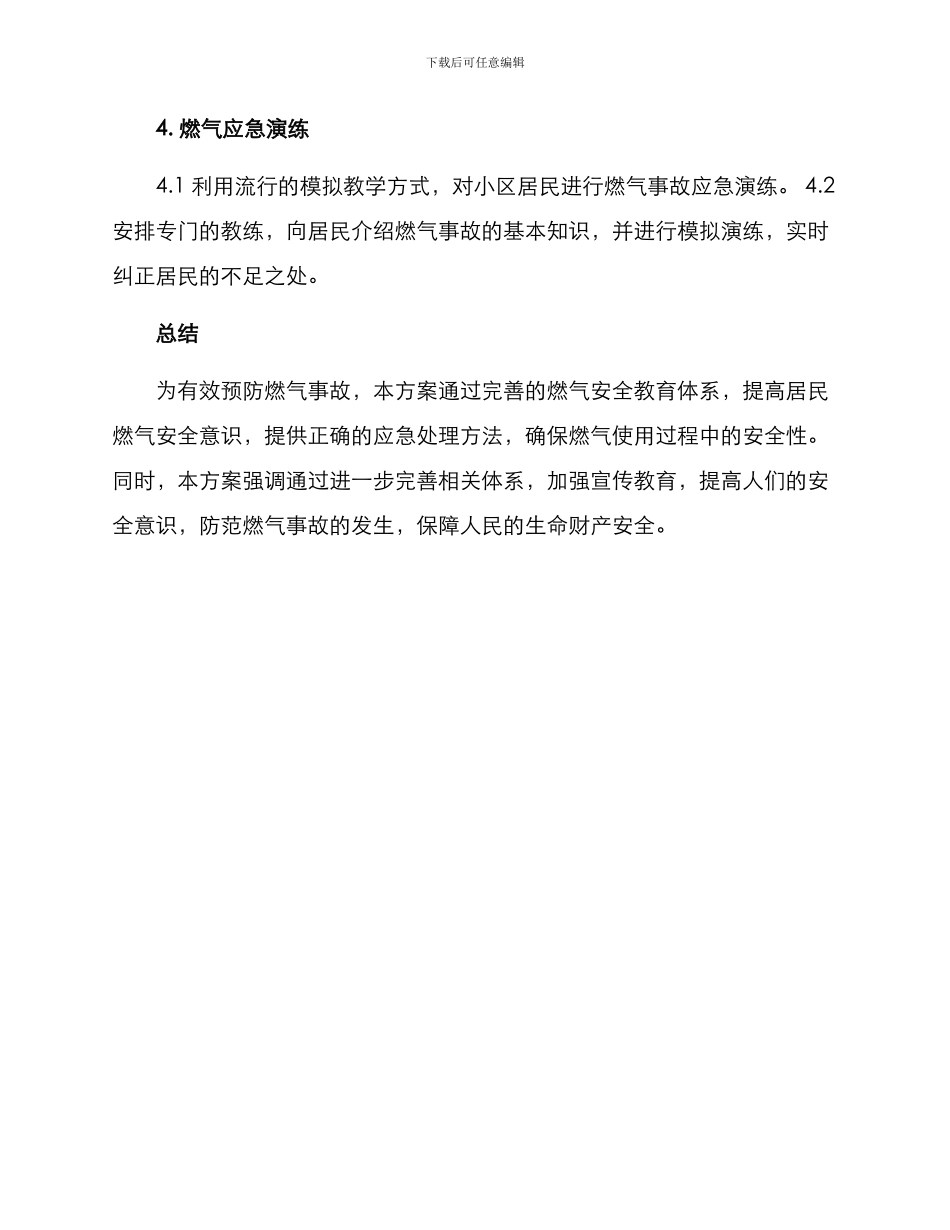 燃气安全警示教育方案_第3页