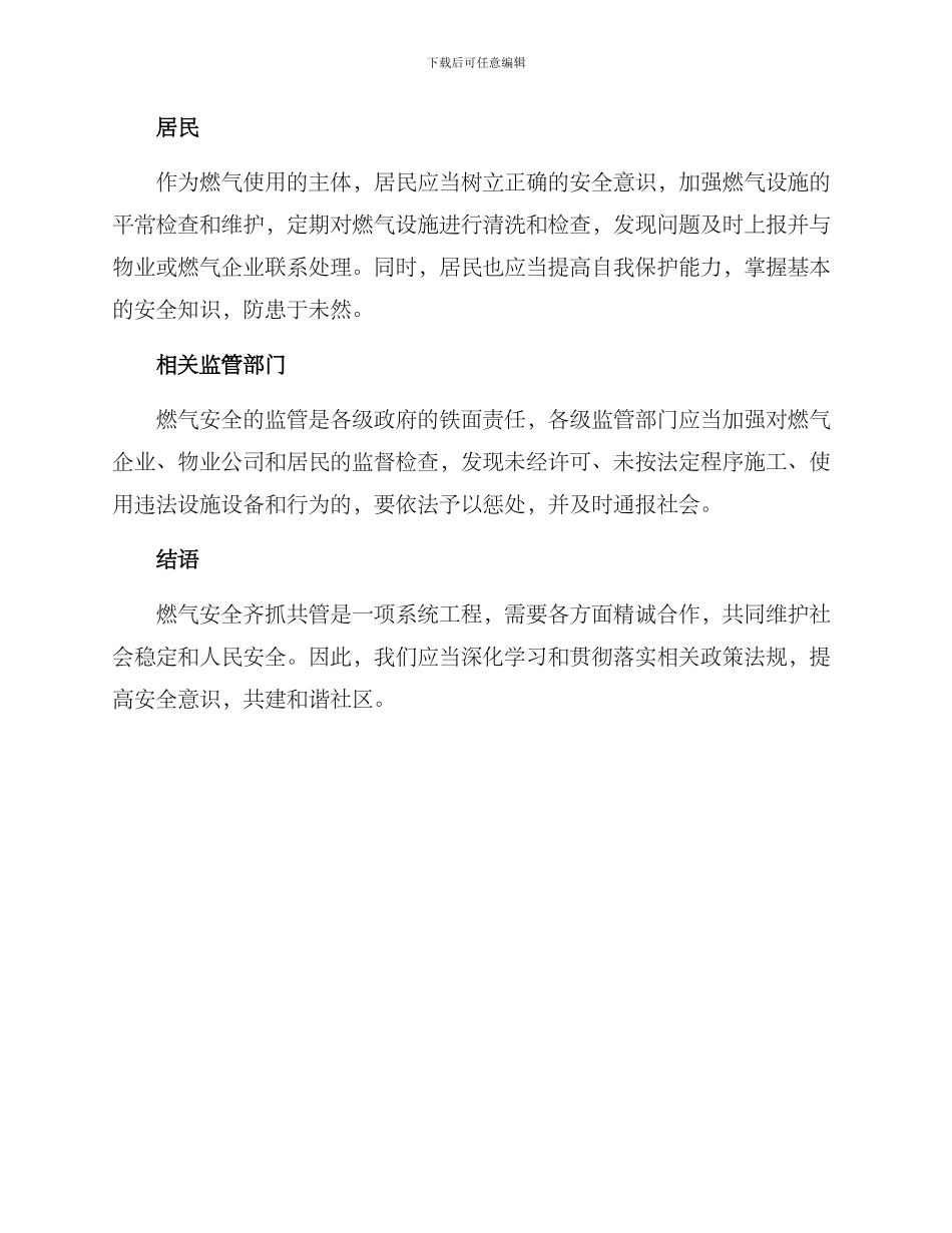 燃气安全齐抓共管方案_第2页