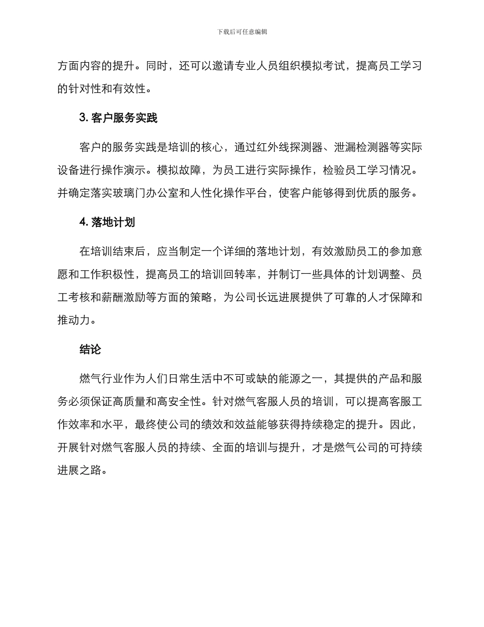 燃气客服培训提升方案_第2页