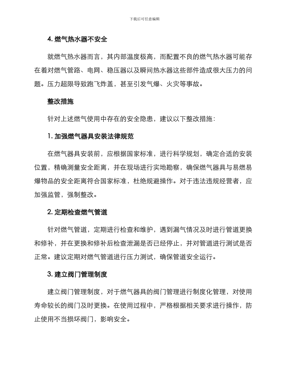 燃气安全隐患整改方案_第2页