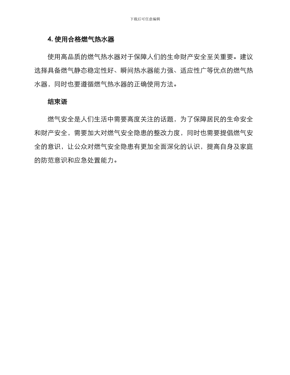 燃气安全隐患整改方案_第3页